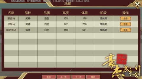 豪杰成长计划4399版 第9张图