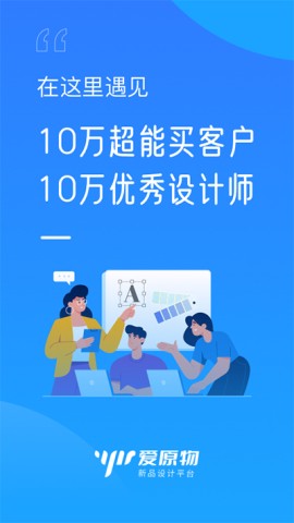 爱原物APP