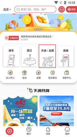 海底捞外送 第2张图