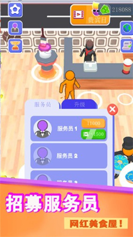 神秘餐厅游戏