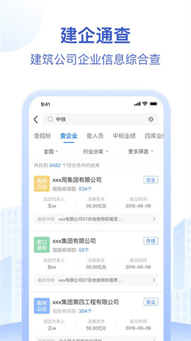 招标资源网APP