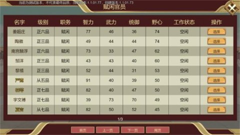 豪杰成长计划4399版 第5张图