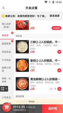 海底捞外送 第5张图