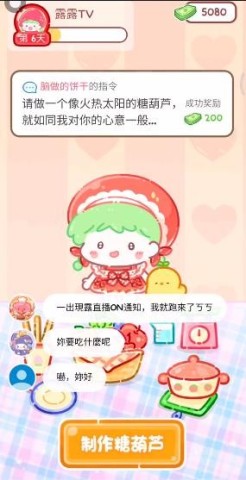 糖葫芦达人便利店（Tanghulu Master） 第3张图