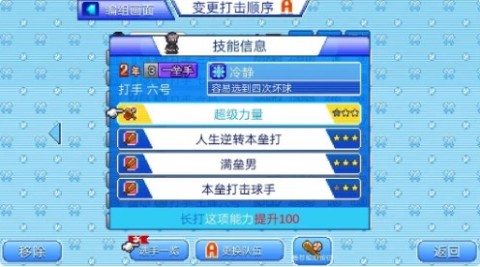开罗棒球物语 第7张图
