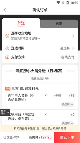 海底捞外送 第7张图