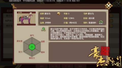 豪杰成长计划4399版 第10张图