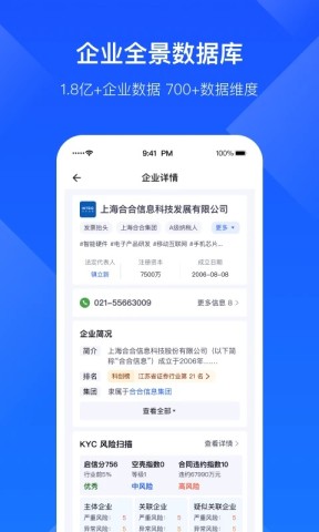 启信慧眼APP