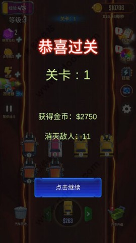 汽车塔防 第4张图
