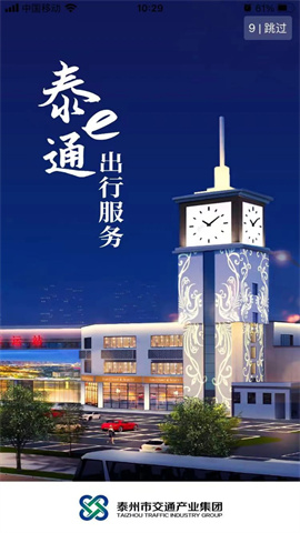 泰e通APP