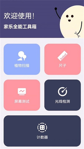 家乐全能工具箱 第1张图