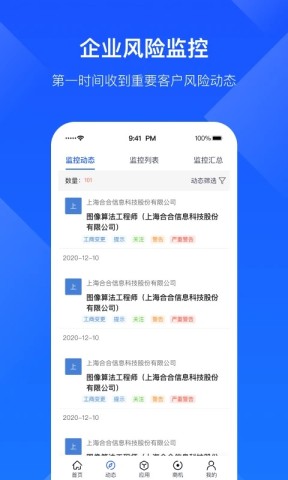 启信慧眼APP