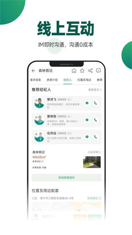 优居找房APP