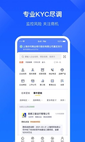 启信慧眼APP