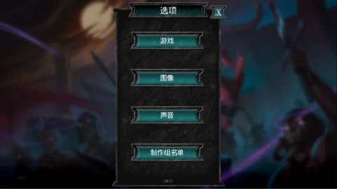 不死族2中文版游戏