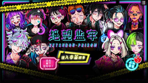 绝望监牢汉化版 第1张图