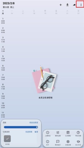 WakeUp课程表 第4张图