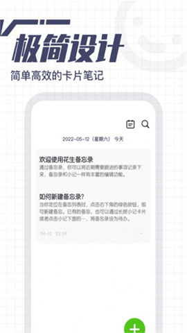 花生备忘录 第2张图