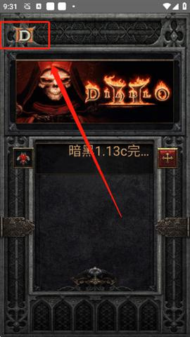 暗黑2珍藏版 第1张图