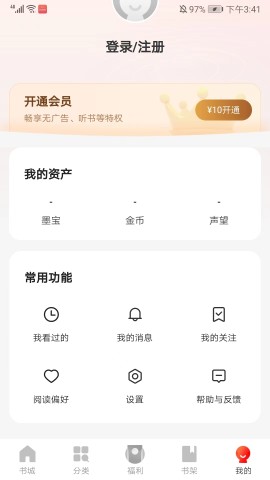 阅瓣免费小说 第10张图