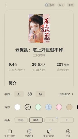 阅瓣免费小说 第5张图