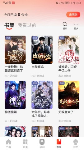 阅瓣免费小说 第9张图