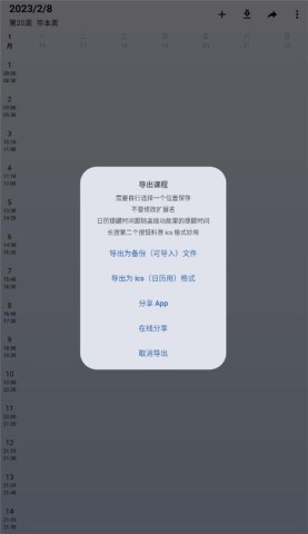 WakeUp课程表 第3张图
