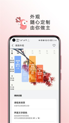 WakeUp课程表APP
