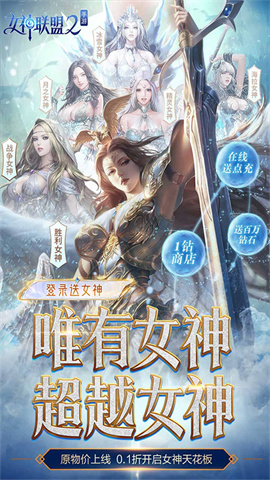 女神联盟2360版本游戏