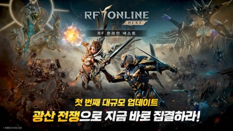 RF ONLINE NEXT游戏