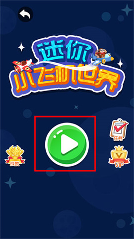迷你小飞机世界 第2张图