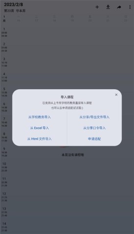 WakeUp课程表 第2张图