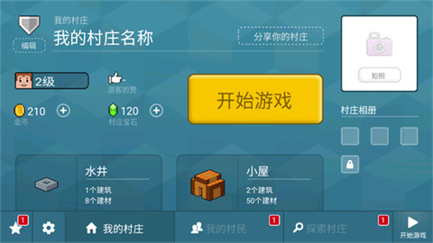 块工艺游戏