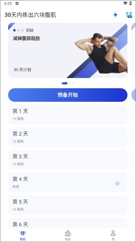 30天内练出六块腹肌 第2张图