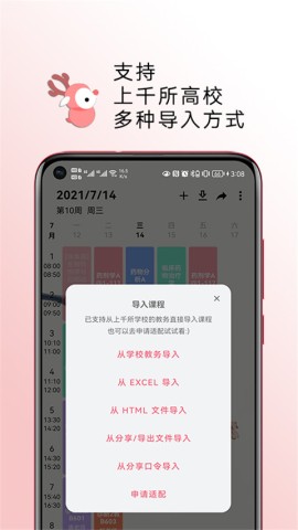 WakeUp课程表APP