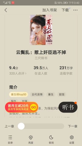 阅瓣免费小说 第4张图