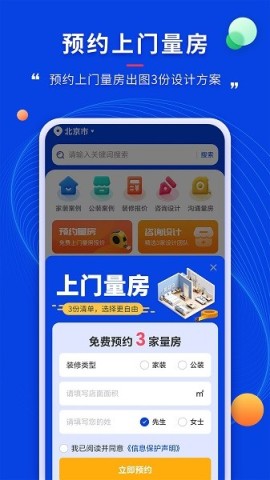 住小家APP