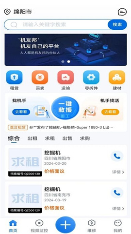机友邦 第1张图