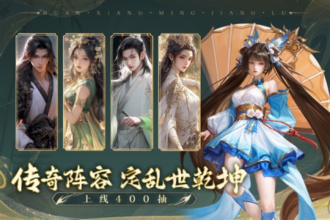 幻想名将录官方版游戏
