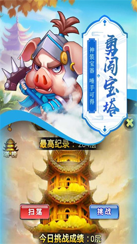 萌西游游戏