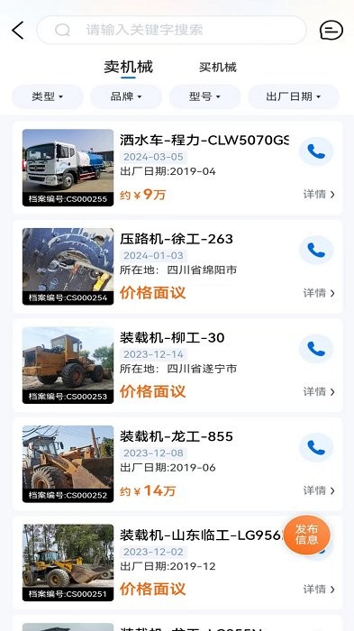 机友邦APP