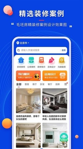 住小家APP