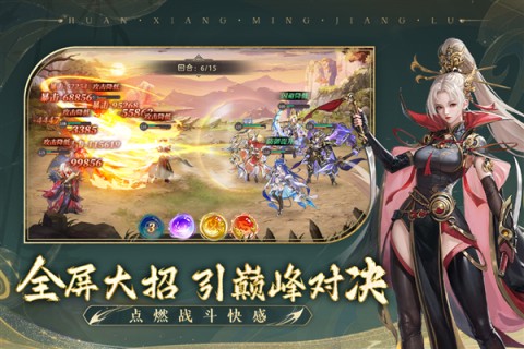 幻想名将录官方版游戏