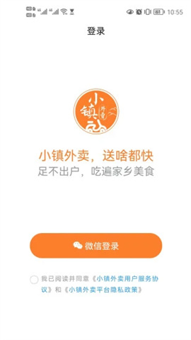 小镇外卖 第1张图
