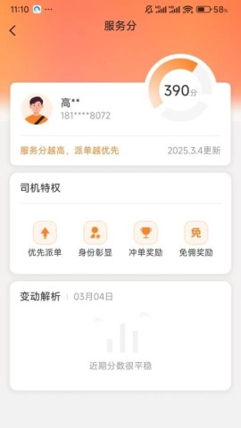 全地出行司机端APP