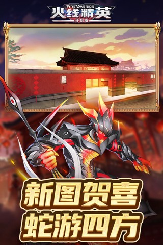 火线精英九游版游戏