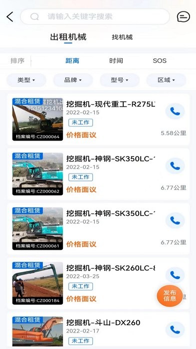 机友邦APP