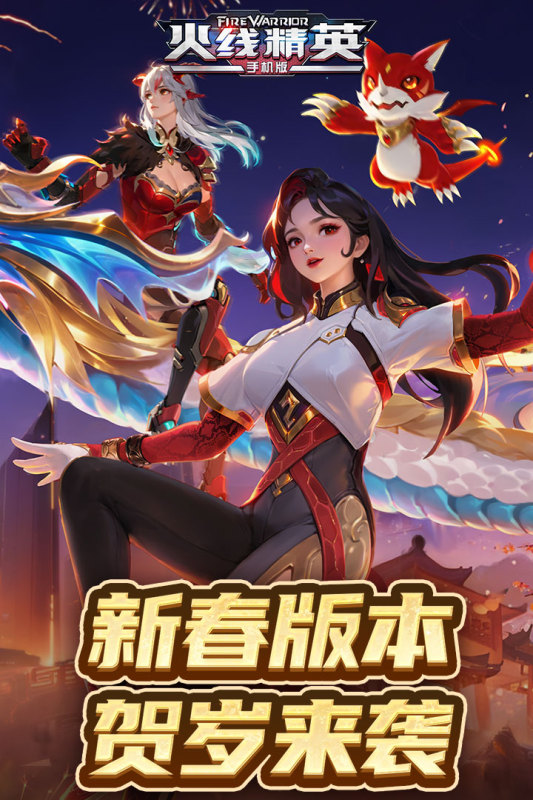 火线精英九游版游戏