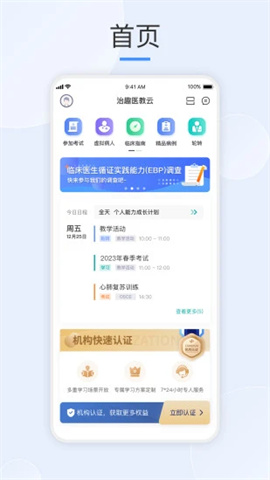 治趣医教云APP