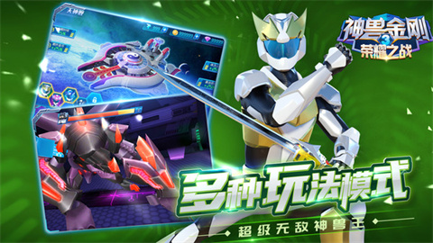 神兽金刚3荣耀之战正版游戏